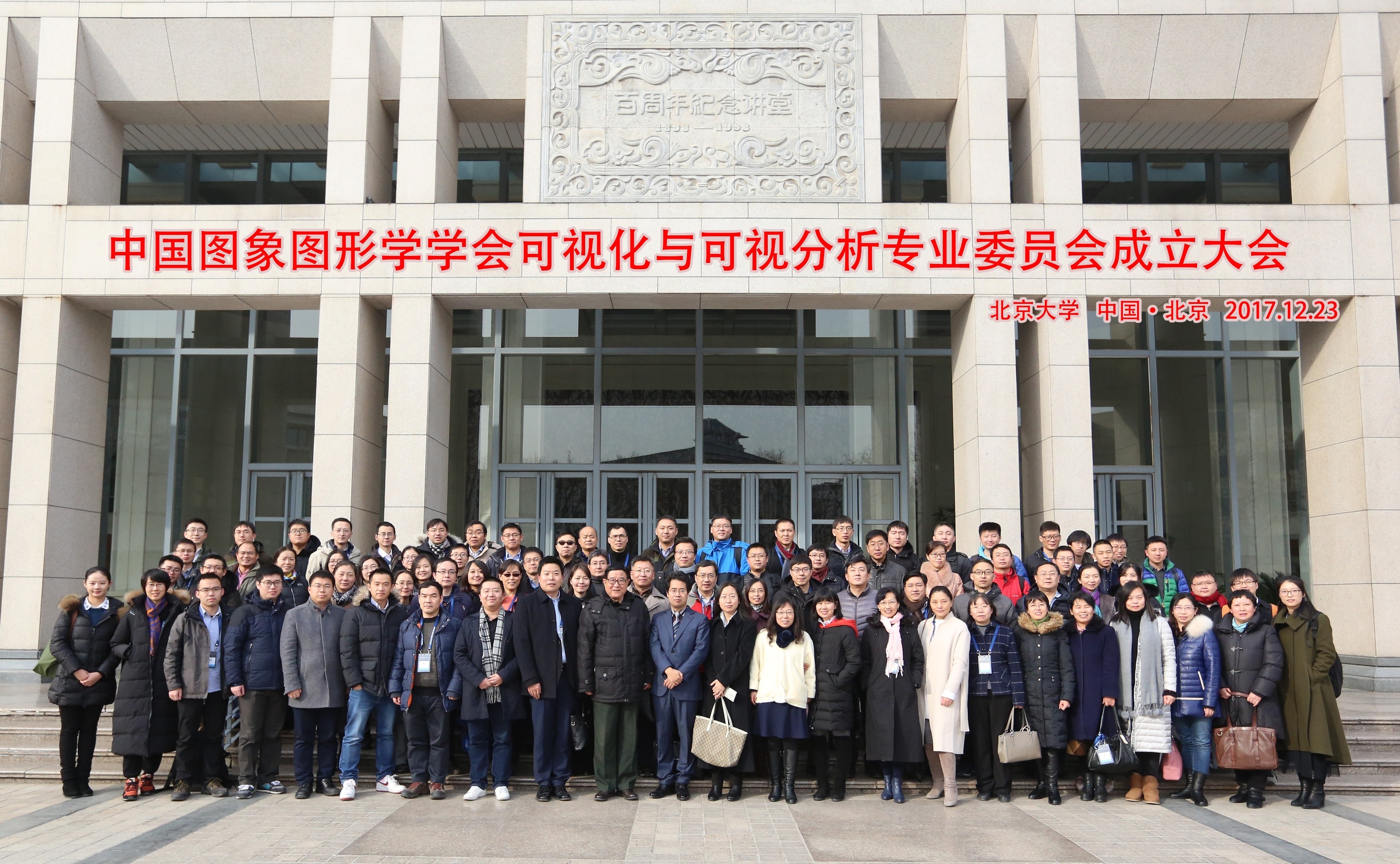 20171228中国图象图形学学会可视化与可视分析专业委员会成立大会在AV研究所
举行.jpg 20171228中国图象图形学学会可视化与可视分析专业委员会成立大会在AV研究所
举行.jpg