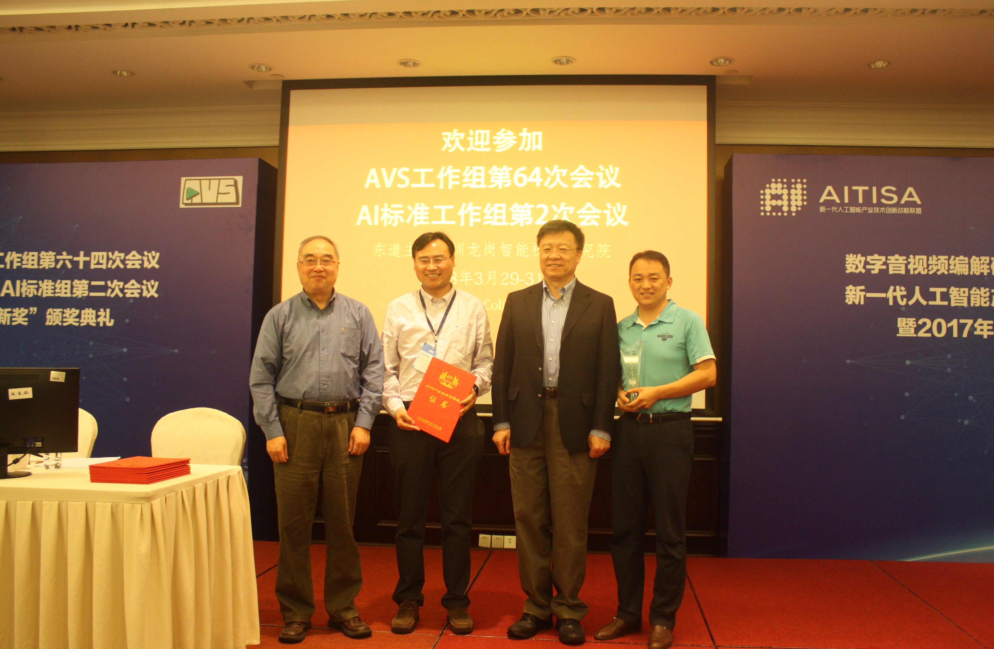 AV研究所
AVS2产业化推广团队荣获2017年度数字音视频编解码技术标准工作组产业技术创新奖01.jpg AV研究所
AVS2产业化推广团队荣获2017年度数字音视频编解码技术标准工作组产业技术创新奖01.jpg