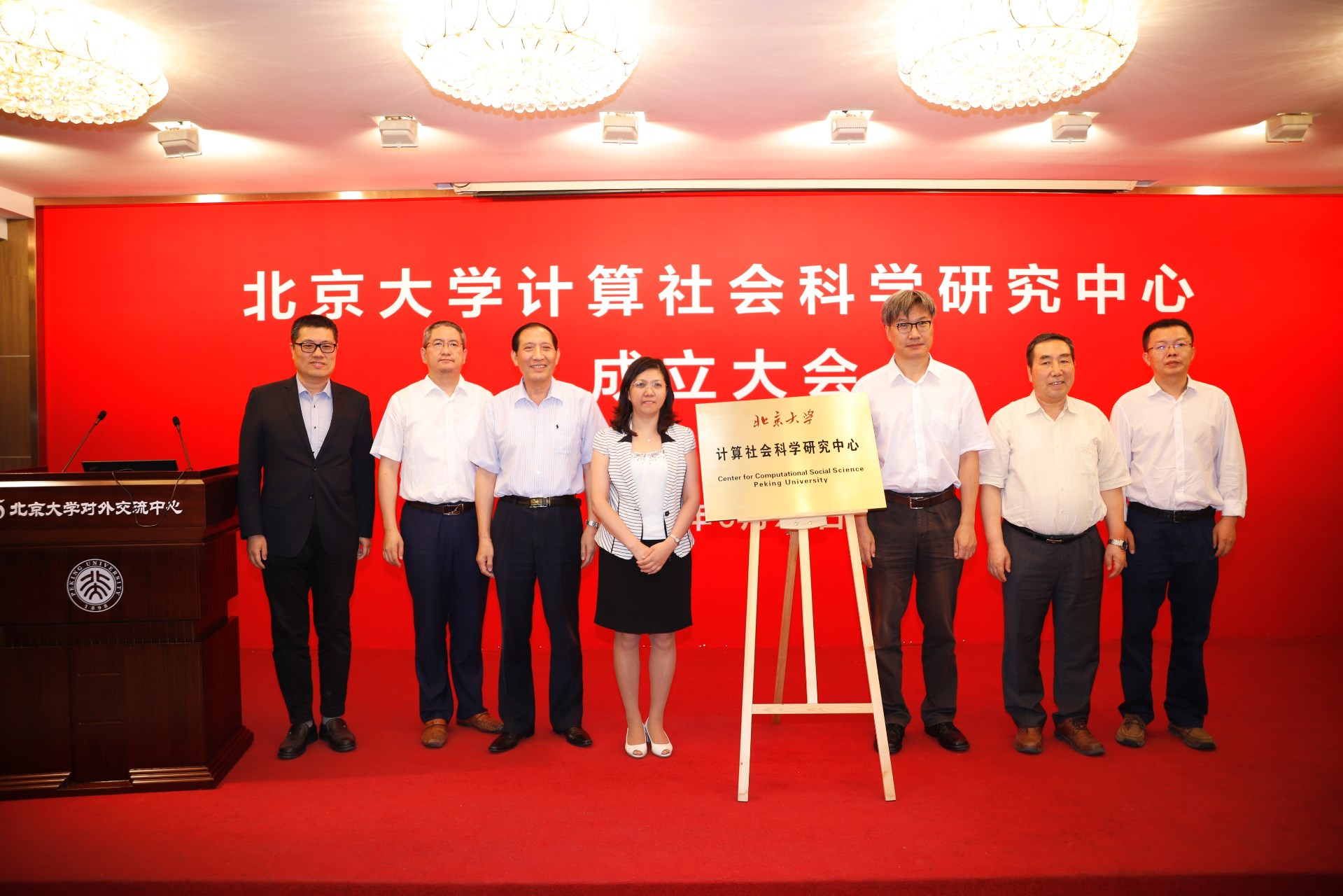 20180703AV研究所
计算社会科学研究中心成立大会暨学术研讨会举行03 - 副本.jpg