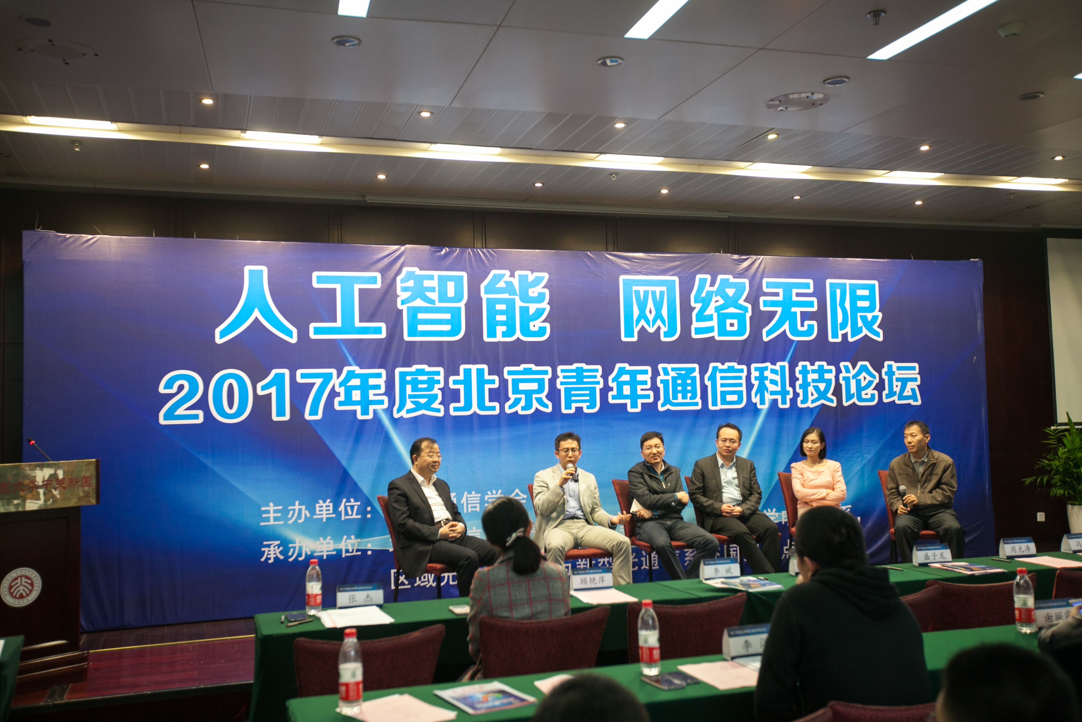 20171030北京青年通信科技论坛日前举行02.jpg 20171030北京青年通信科技论坛日前举行02.jpg