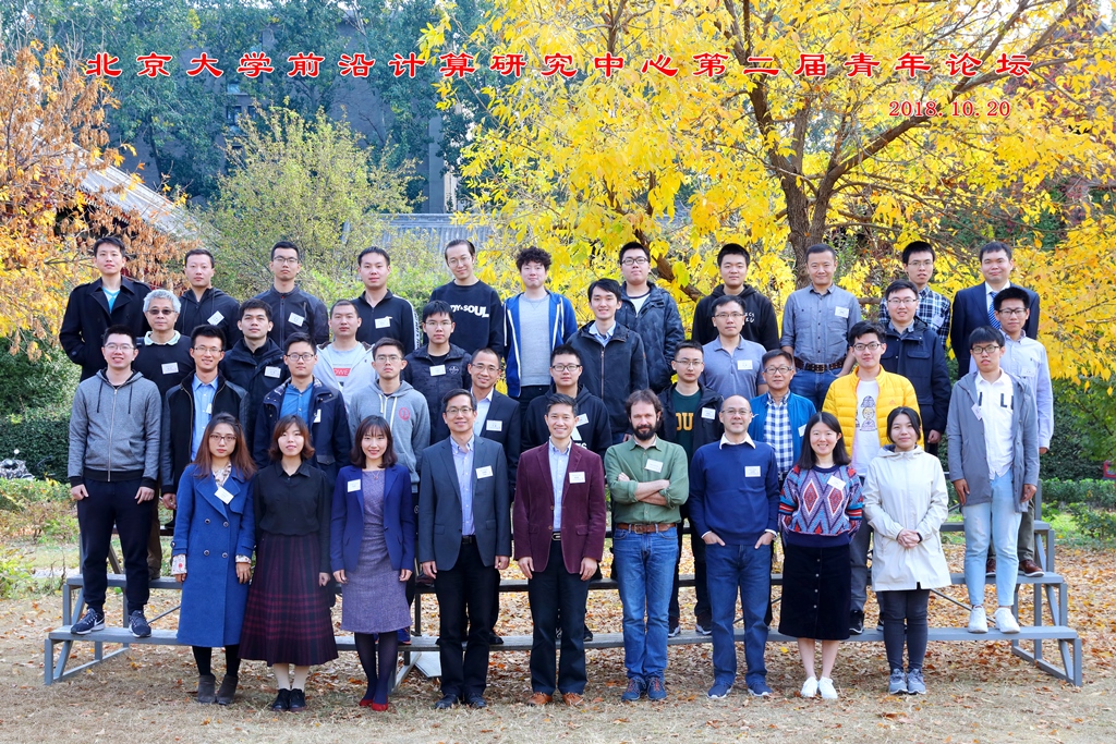 20181024AV研究所
前沿计算研究中心第二届青年论坛举行05.jpg 20181024AV研究所
前沿计算研究中心第二届青年论坛举行05.jpg